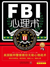 《FBI心理术：美国联邦警察教你无敌心理战术》-鲁芳