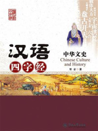 《汉语四字经丛书·中华文史》-里京