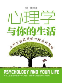 《心理学与你的生活-全新修订版》-牧之,张震