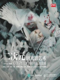 《二次元的光影艺术：COSPLAY摄影与后期攻略 赠4张精美明信片》-35Ryo