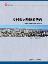 《乡村振兴战略看陇西——国家级贫困县打赢脱贫攻坚战》-李传章