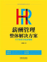 《HR薪酬管理整体解决方案》-于彬彬