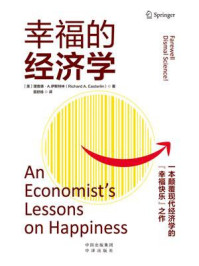 《幸福的经济学》-理查德·A.伊斯特林