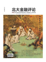 《银发经济与养老金融（《北大金融评论》2022年第1期）》-北大金融评论