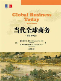《当代全球商务（原书第9版）》-查尔斯 W. L. 希尔