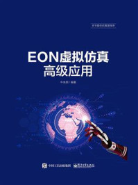 《EON虚拟仿真高级应用》-牛余朋