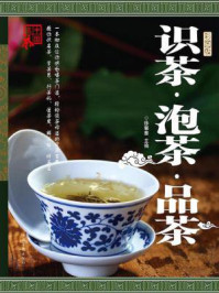 《识茶·泡茶·品茶》-徐馨雅