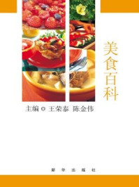 《美食百科》-王荣泰