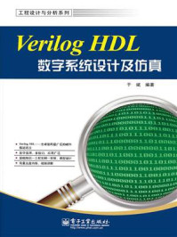 《Verilog HDL数字系统设计及仿真》-于斌