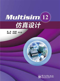 《Multisim 12仿真设计》-聂典