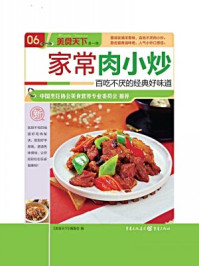 《家常肉小炒》-《美食天下》编委会