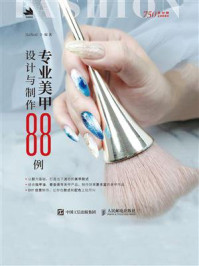 《专业美甲设计与制作88例》-JiaNail