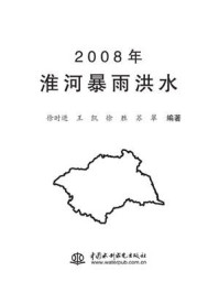 《2008年淮河暴雨洪水》-徐时进