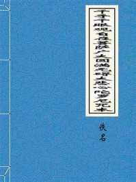 《千手千眼观自在菩萨广大圆满无碍大悲心陀罗尼咒本》-佚名