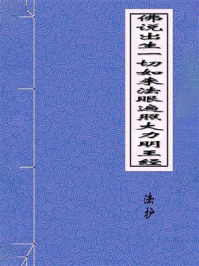 《佛说出生一切如来法眼遍照大力明王经》-法护