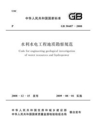 《水利水电工程地质勘察规范（GB 50487-2008）》-中华人民共和国水利部