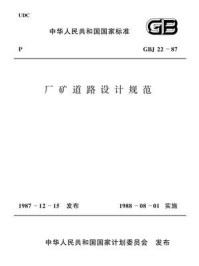 《厂矿道路设计规范（GBJ 22-87）》-中华人民共和国交通部