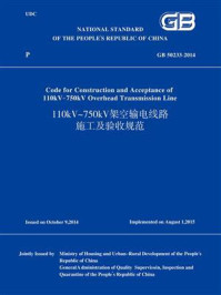 《GB 50233-2014 110kv～750kV架空输电线路施工及验收规范 （英文版）》-中华人民共和国住房和城乡建设部