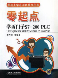 《零起点学西门子S7-200 PLC》-李方园