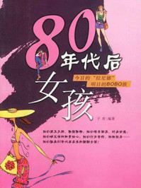 《80年代后女孩》-百读