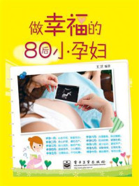 《做幸福的80后小孕妇》-王卫