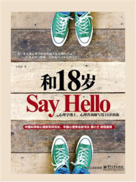 《和18岁Say Hello》-王思睿