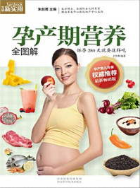 《孕产期营养全图解》-王学典