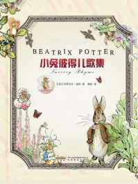 《小兔彼得儿歌集》-毕翠克丝·波特