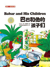 《跟我一起读经典：巴巴和他的孩子们（儿童双语阅读 彩绘典藏）》-让·德·布朗霍夫