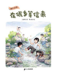 《国门小学：在佤乡等信来》-王新明