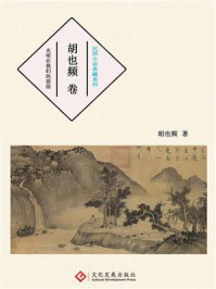 《民国小说典藏系列：胡也频卷》-胡也频
