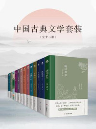 《中国古典文学套装（全12册）》-袁枚