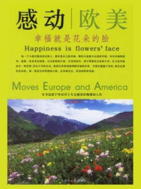 《感动欧美：幸福就是花朵的脸（上）》-肖卫