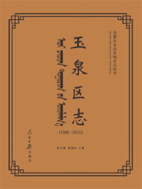 《玉泉区志（1986-2015）》-夏冬梅