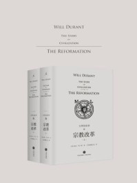 《文明的故事6：宗教改革》-威尔·杜兰特