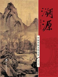 《溯源：中国传统文化之旅》-苟琳