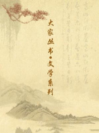 《走近文学大师（套装共6册）》-杜雅萍