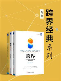 《跨界经典系列共3册（《教训》、《跨界》、《掘金》）》-腾讯科技频道