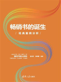 《畅销书的诞生：经典案例分析》-张文红