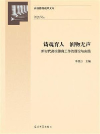 《铸魂育人  润物无声》-李登万