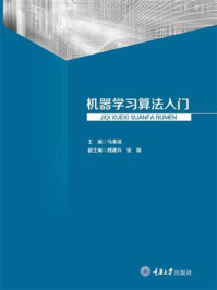 《机器学习算法入门》-马秦靖