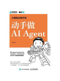 《大模型应用开发 动手做AI Agent》-黄佳