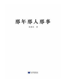 《那年那人那事》-陆建农