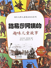 《路易莎阿姨的趣味儿童故事》-凯特·格林纳威