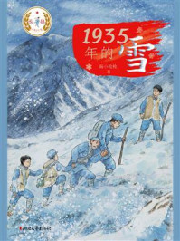 《1935年的雪》-海小枪枪