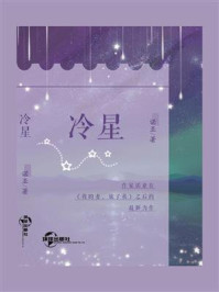 《冷星》-诺亚