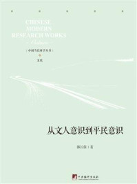 《从文人意识到平民意识》-郭长保