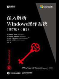 《深入解析Windows操作系统：第7版（卷2）》-安德里亚·阿列维