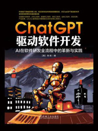 《ChatGPT驱动软件开发：AI在软件研发全流程中的革新与实践》-陈斌