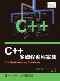 《C++多线程编程实战》-米洛斯·留莫维奇